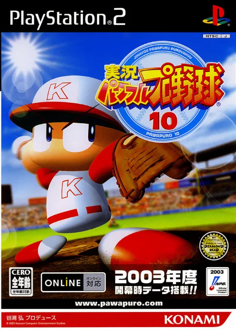 Jikkyou Powerful Pro Yakyuu 10 (Japan) (Taikenban)